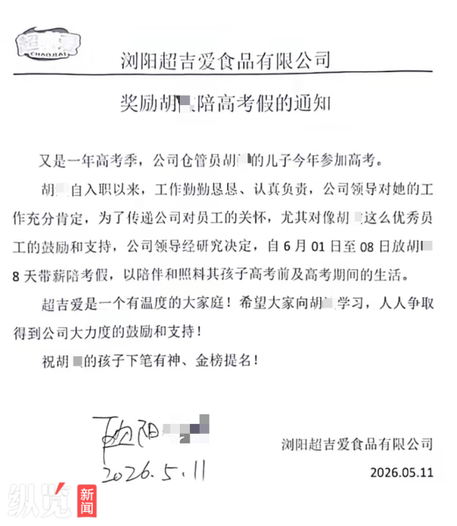 企业给员工放“带薪陪考假”