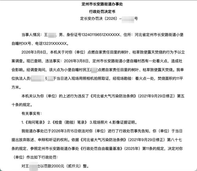 官方核查老人烧枯草被罚2000