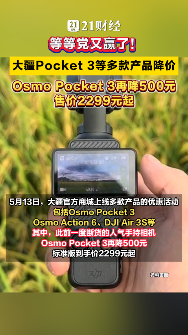 大疆Pocket 3等多款产品降价