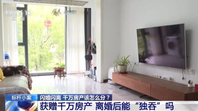 女子闪婚后获赠男方千万房产的99%产权十大线上实盘配资，闪离后起诉要求分割 离婚财产争议引关注