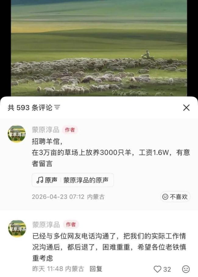 两对夫妻试岗月薪1.6万放羊