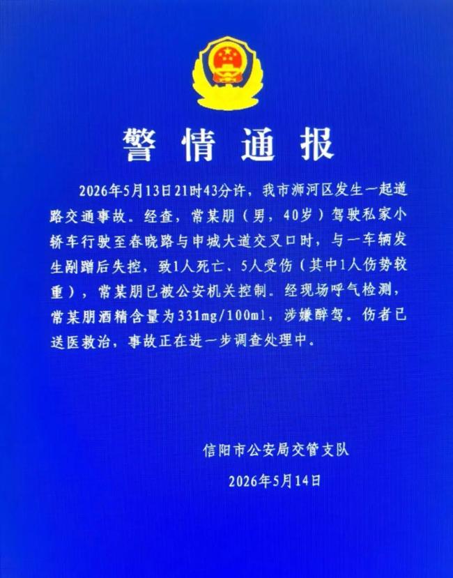 司机涉嫌醉驾发生剐蹭 致1死5伤