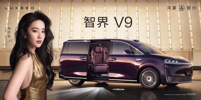 智界V9上市