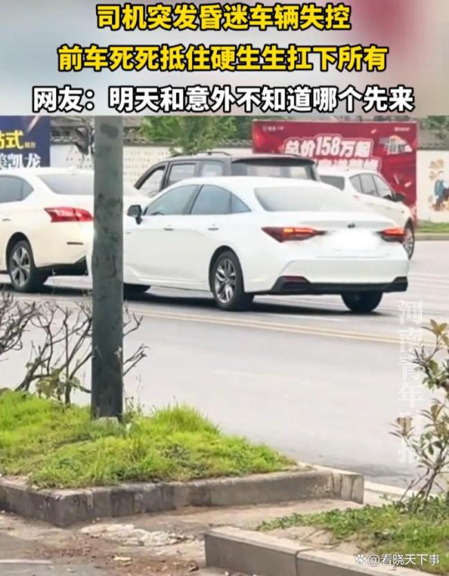 司机突发疾病车辆失控前车死死顶住 路人合力救人化险为夷
