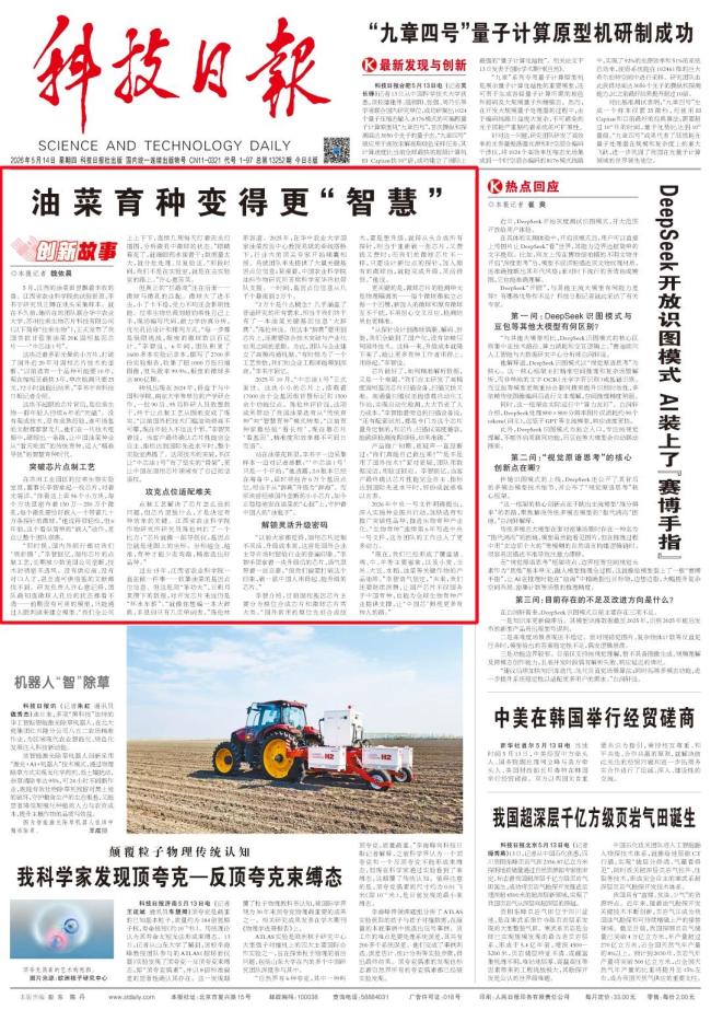中国首款 打破国外近20年垄断 智慧育种新时代