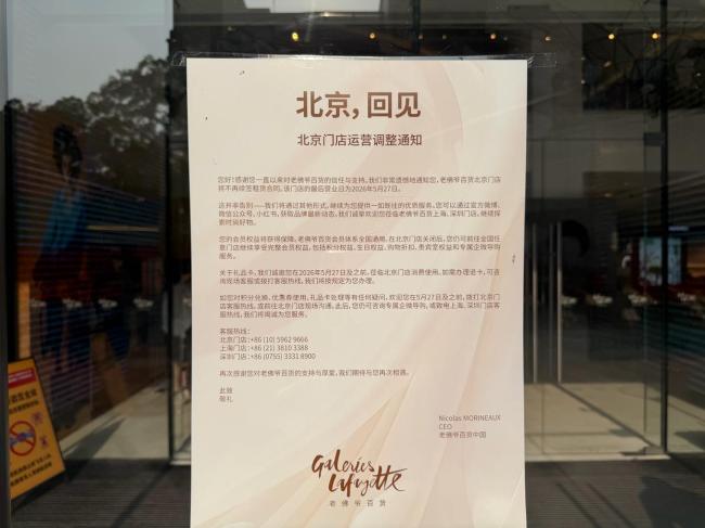 北京西单老佛爷百货27日闭店 告别西单商圈
