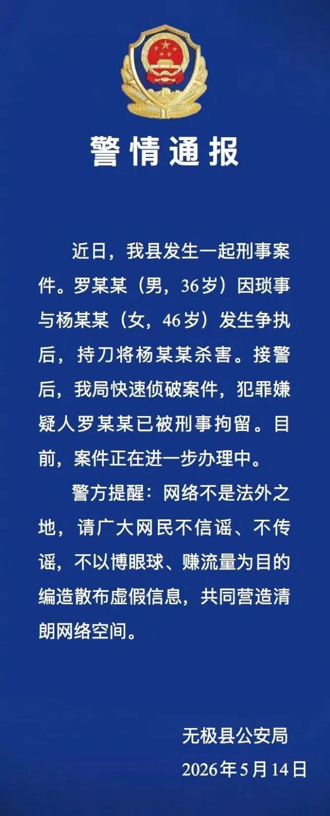 河北无极县发生恶性案件