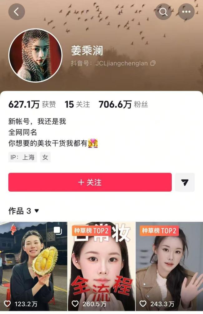 姜乘澜回应程十安账号停更三年原因 纠纷解决回归美妆