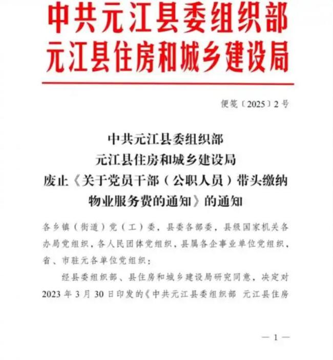 多地倡议党员先缴物业费引争议 道德绑架还是责任担当?