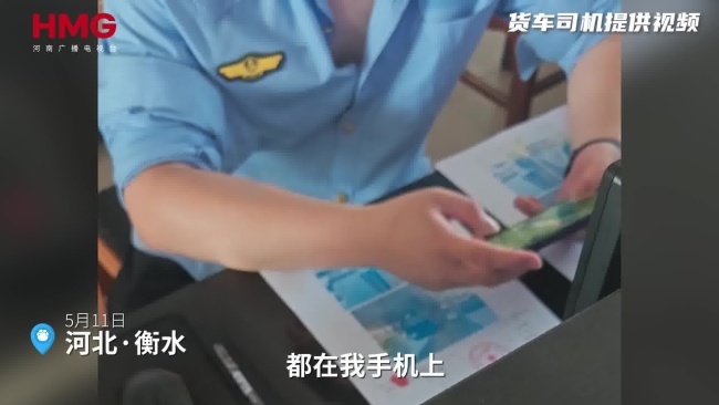 司机举报超限站人员上班打游戏拒和解