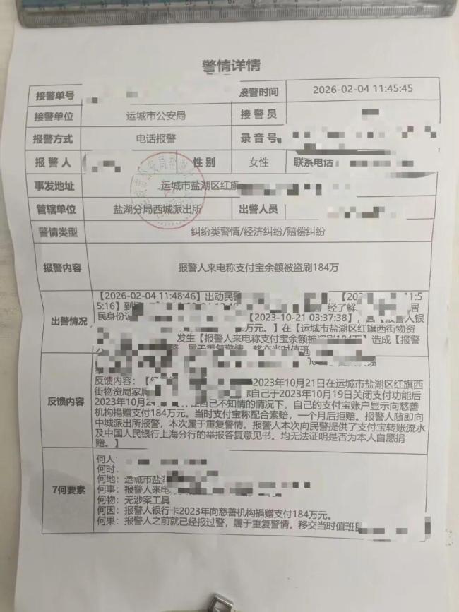 支付宝深夜被扣款捐赠184万 资金去向成谜