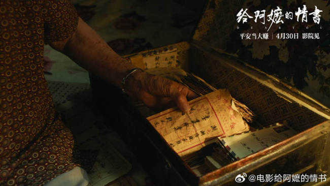 阿嬷的情书让胶己人跨越山海守望相助 纸短情长寄相思