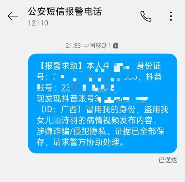 6岁女孩抗癌视频被搬运对方留收款码 恶意骗捐引发关注