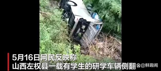山西一研学车侧翻致2死 载12名学生 事故原因待查