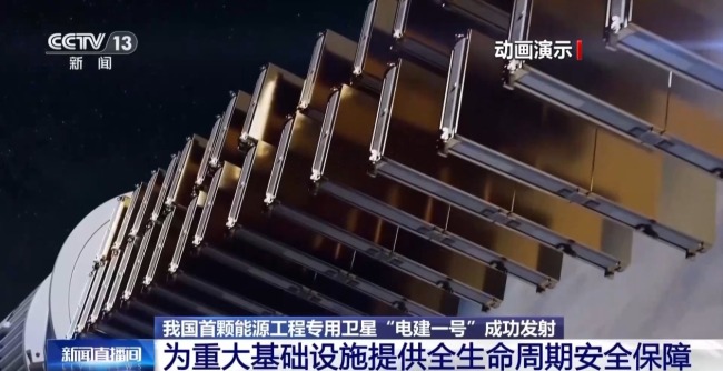 我国首颗能源工程专用卫星成功发射