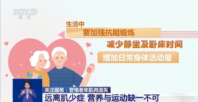 年纪大了腿没劲、走路发飘？警惕老年肌少症