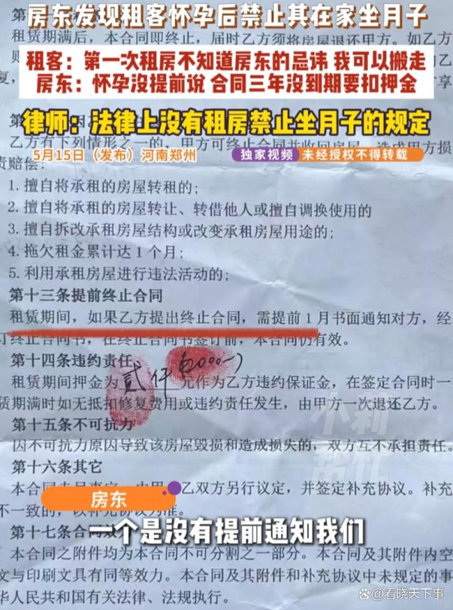 房东发现女租客怀孕不让在家坐月子 押金风波引发争议