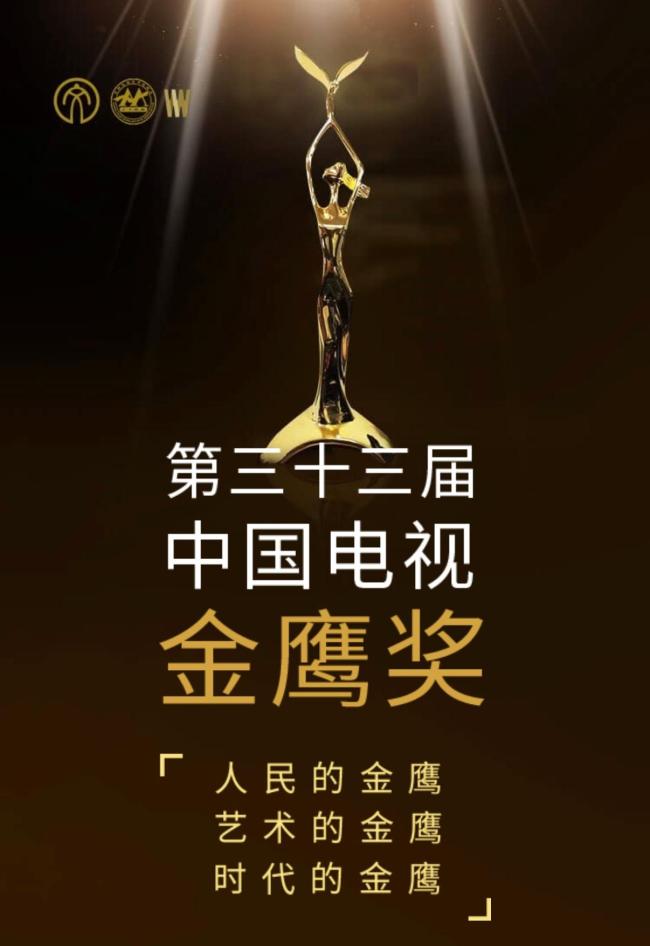 金鹰奖投票 719部作品角逐奖项