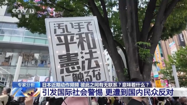 推“緊急事態(tài)條款” 加快強(qiáng)軍 日本意欲何為？