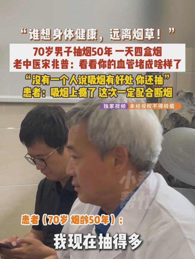 男子抽烟50年一天4盒 血管严重拥堵 医生撂下“狠话”