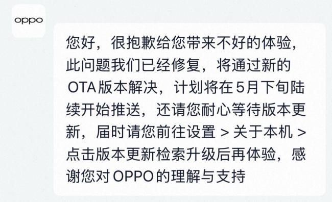 OPPO新款手机被曝将白色拍成粉色 官方称已修复问题