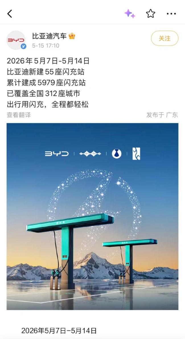 比亚迪累计建成5979座闪充站