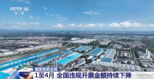1至4月全國違規開票金額持續下降海報
