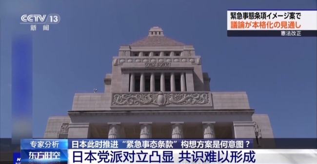 推“緊急事態(tài)條款” 加快強軍 日本意欲何為？
