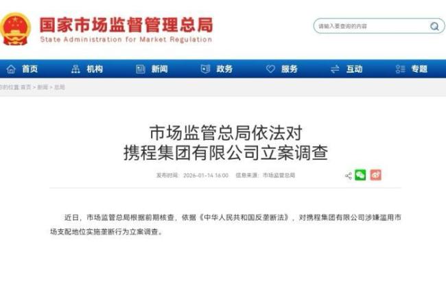 被立案调查后携程在改吗 改变仍存争议