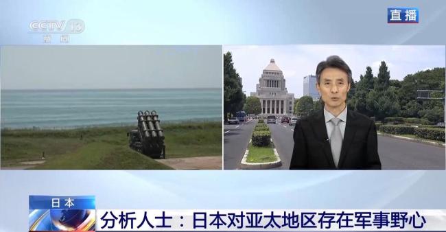 日本军事扩张动作不断 民众持续抗议 野心引发警惕