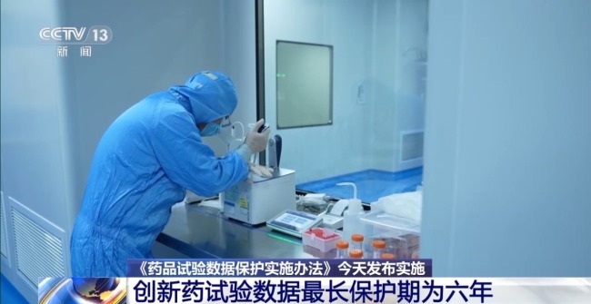 药品专利+数据保护 助力药企创新研发