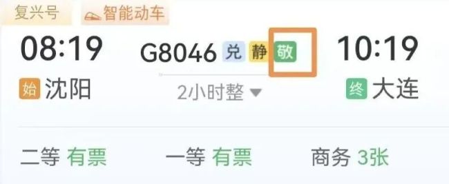 12306“敬”字票，今日起開售！海報