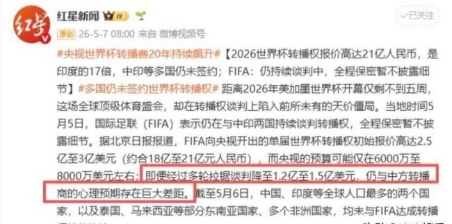 央视为何能把世界杯转播权价格砍下来