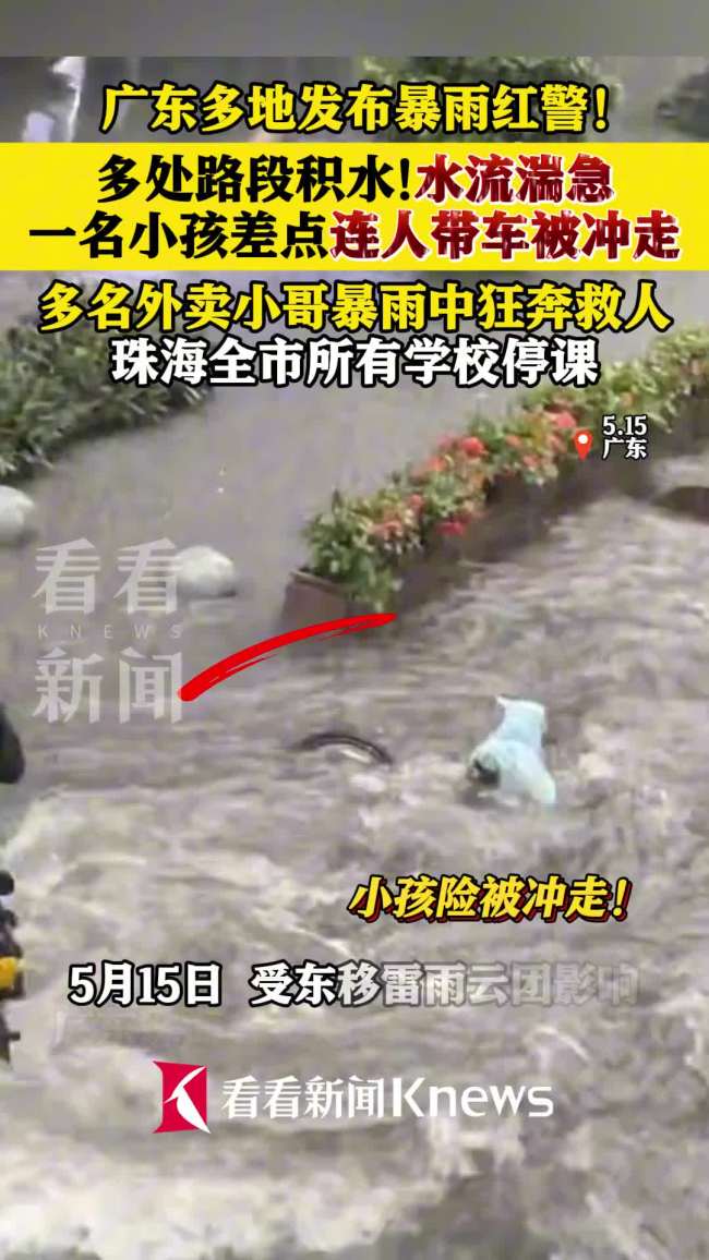 广州暴雨天多人救助被激流冲走市民
