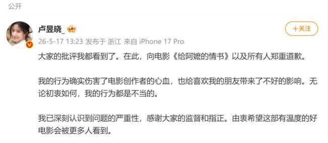 卢昱晓为《给阿嬷的情书》屏摄道歉 深刻反省不当行为