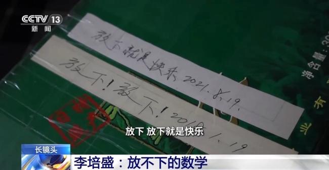 务工老人半个世纪推导出上百条定理 数学成为终身伴侣