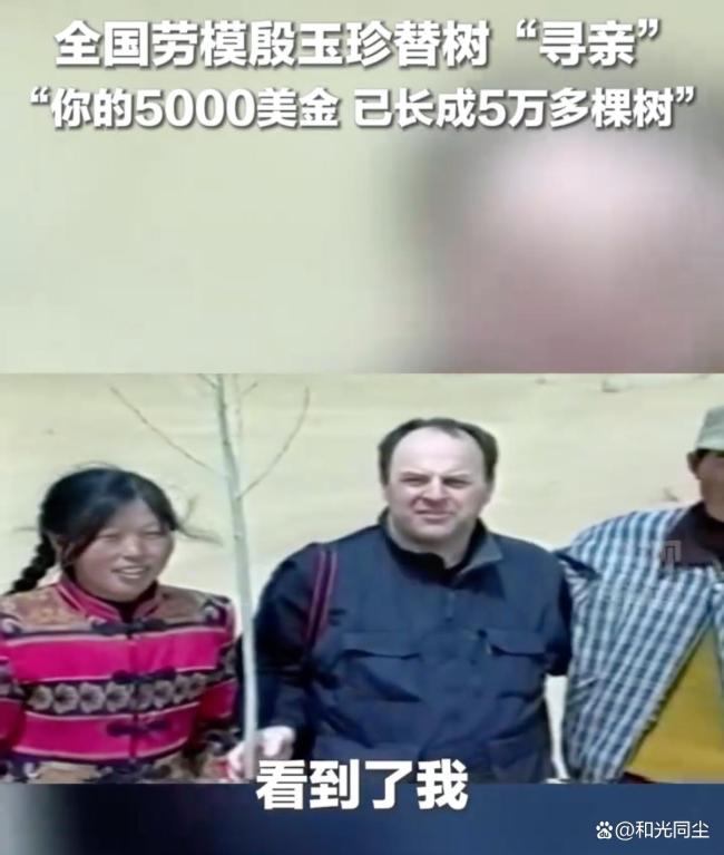 27年前捐5000美元植树的美国人找到了