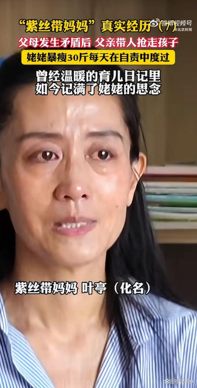 孩子被抢走后姥姥暴瘦30斤 亲父策划的荒唐闹剧