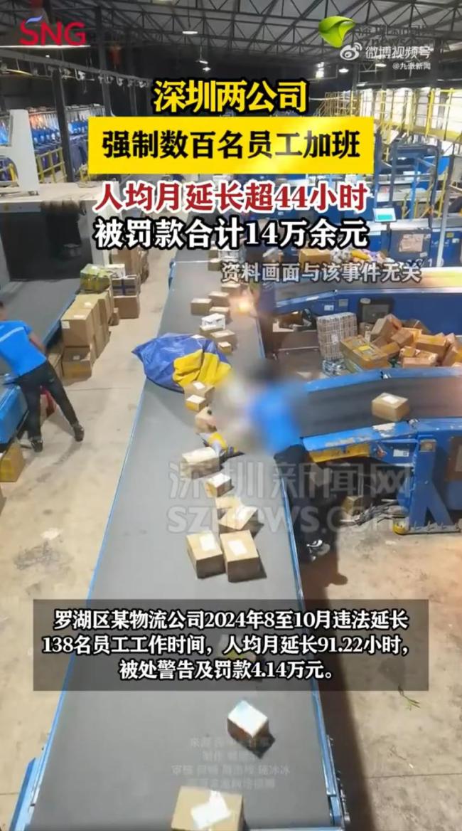 深圳两公司强制员工加班被罚