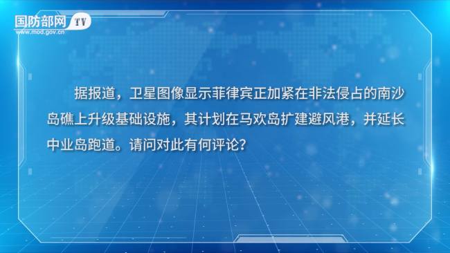 国防部：坚决维护领土主权和海洋权益