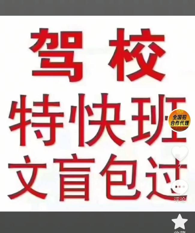 山西吕梁一驾校招生宣称文盲包过 作弊手段曝光