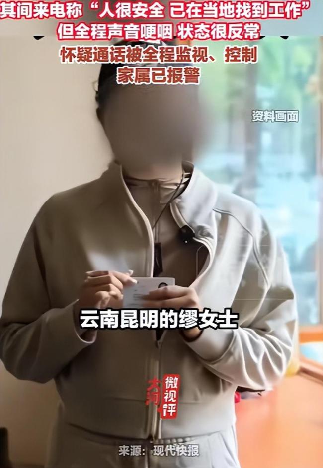 4人赴泰考察项目失联12天 家属发声 疑遭控制陷阱