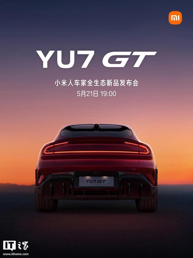 雷军谈小米YU7GT设计
