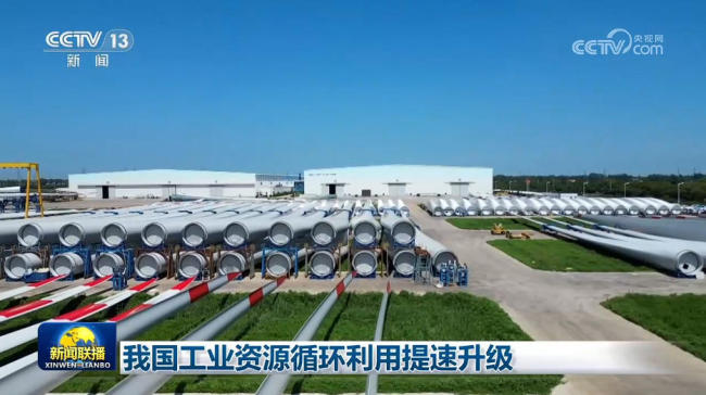 我国工业资源循环利用提速升级