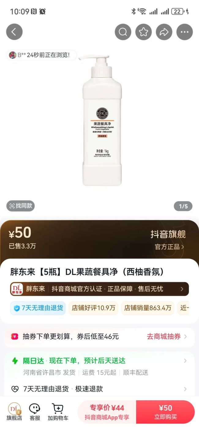 胖东来洗洁精受国际局势影响涨价 成本上涨导致调价