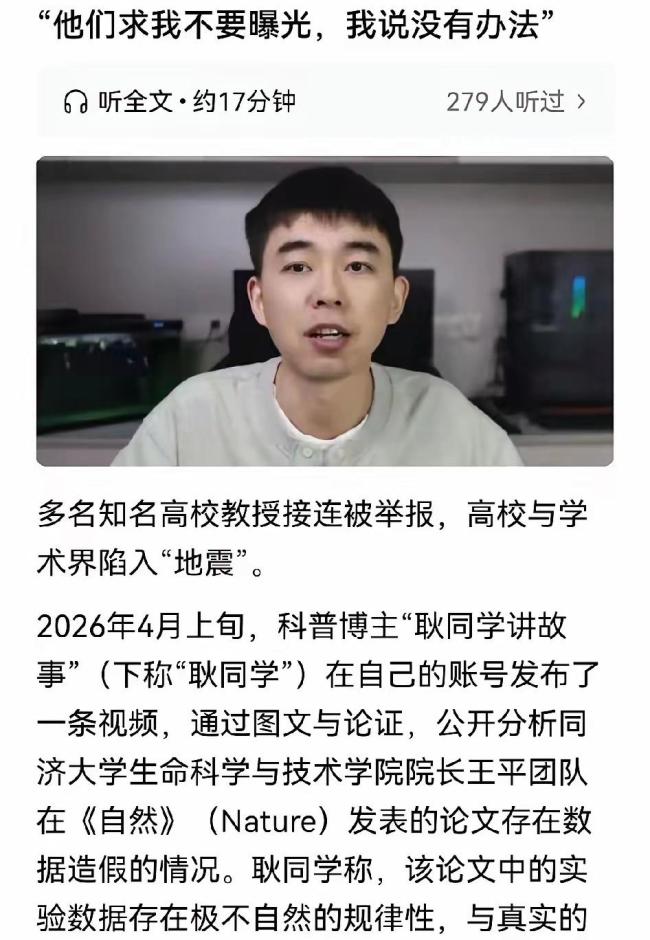 博主“耿同学讲故事”已签约MCN 学术打假风暴席卷高校