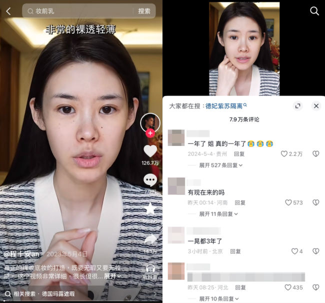 博主“姜乘澜”8条作品涨粉1200万 好意思妆一姐强势追想