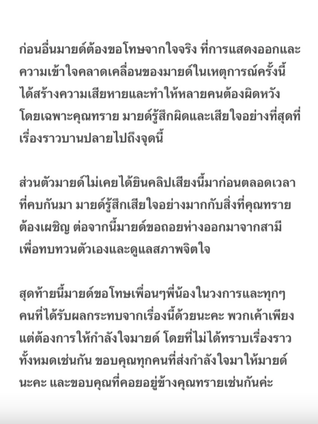 泰豪门侵犯事件惊现反转,泰女星Mild宣布与老公分居并删婚照,向受害小叔子道歉