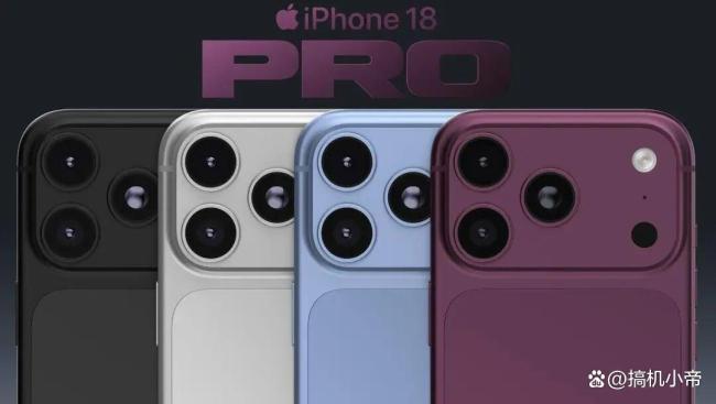 iPhone 18 Pro Max配置曝光 新增深樱桃色引关注