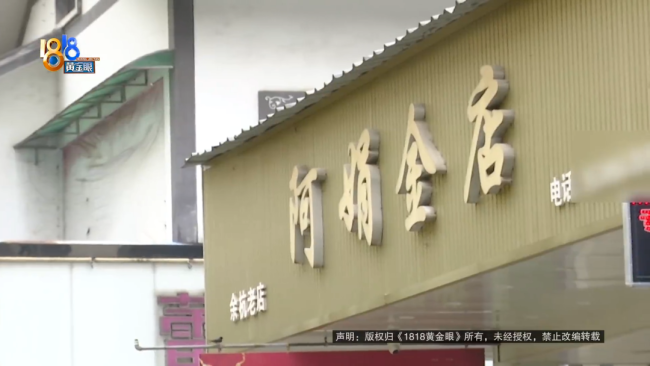 16克银手镯被店家贴18克标签 消费者维权要求退一赔三